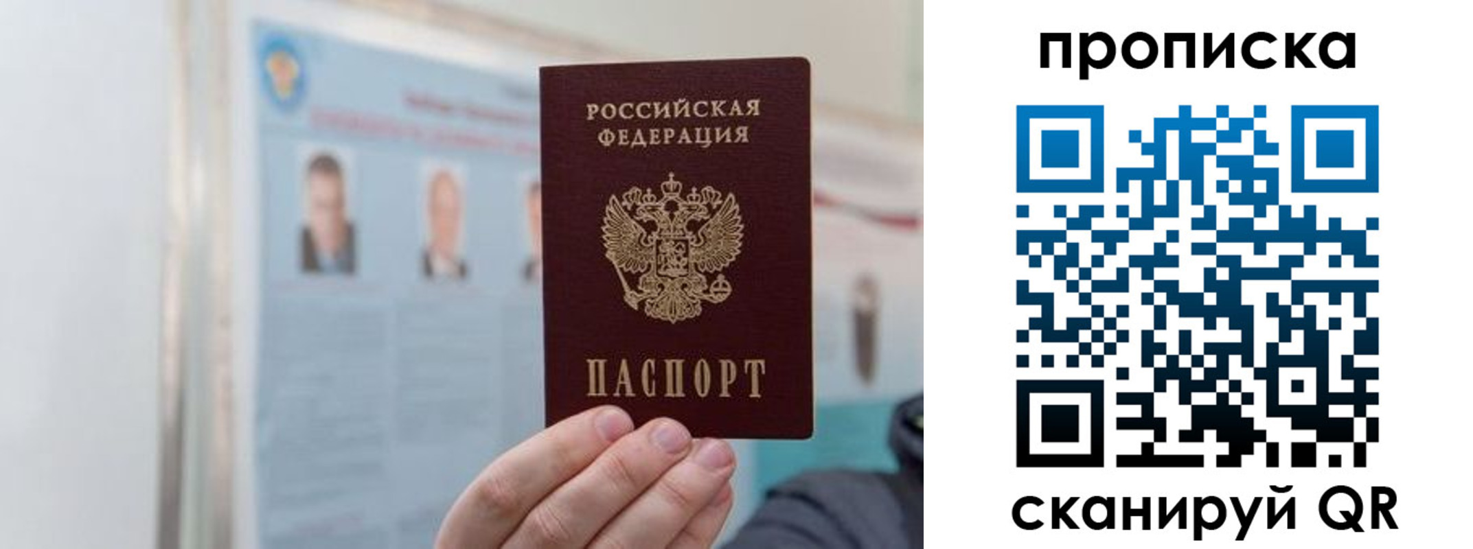 прописка 2025 в Валуйках