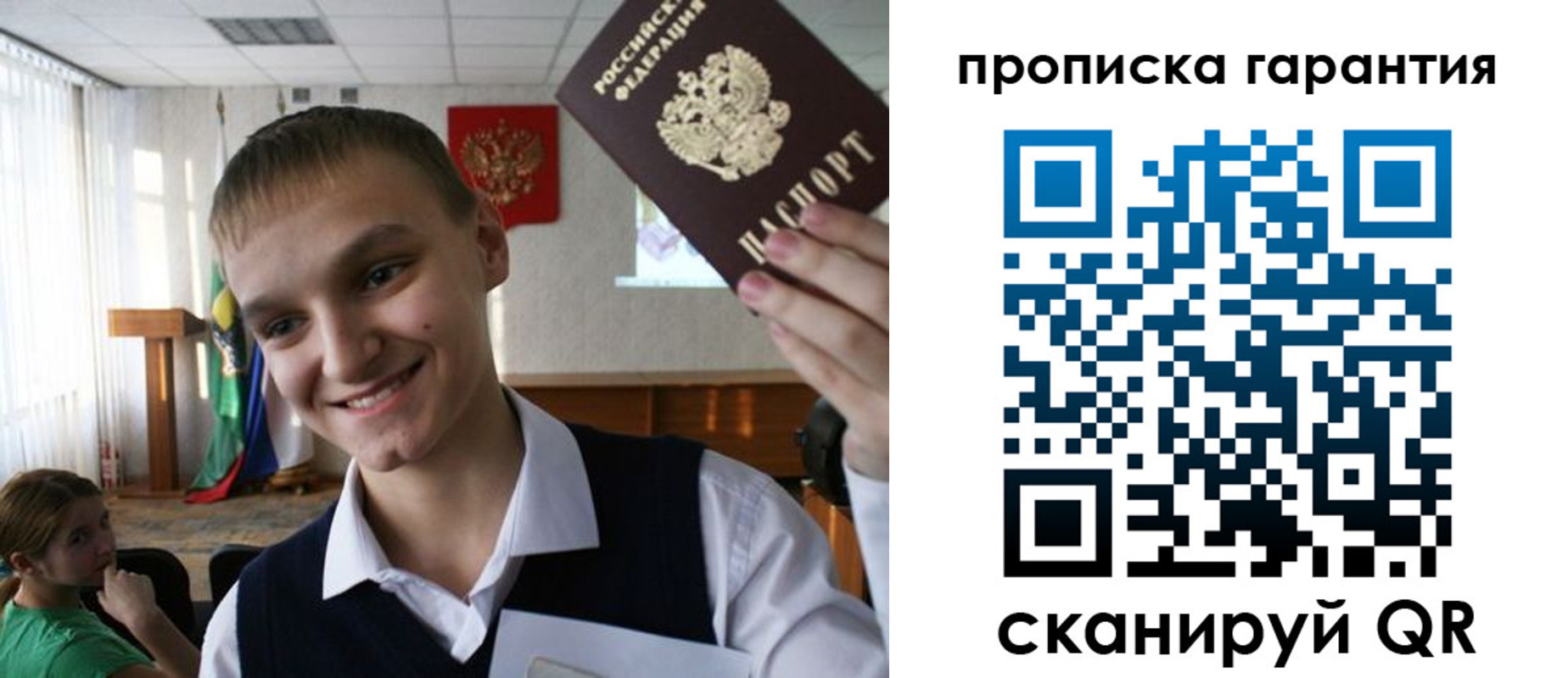 прописка законно в Валуйках