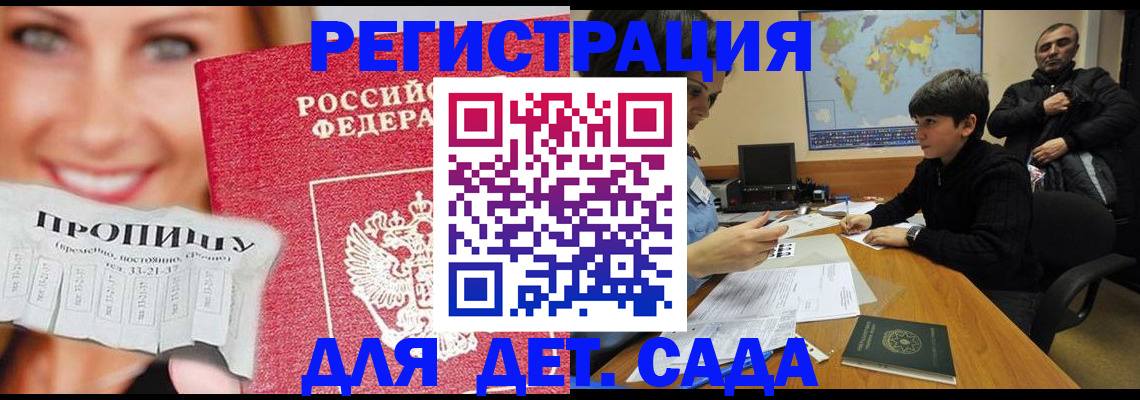 прописка для работы в Валуйках