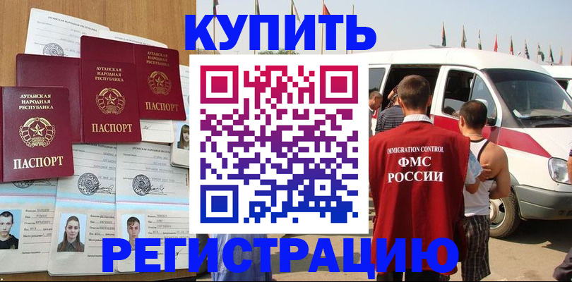 временная регистрация адрес в Валуйках
