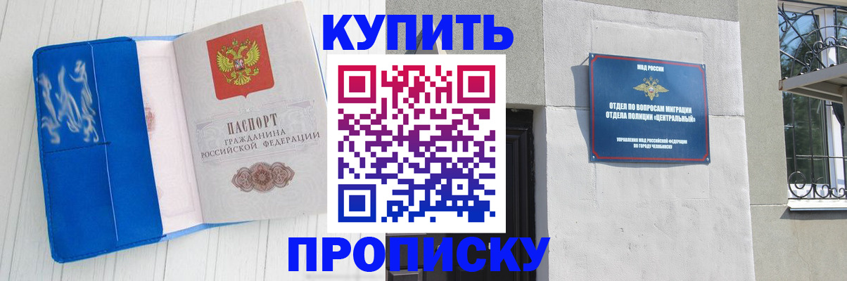 купить прописку в Валуйках